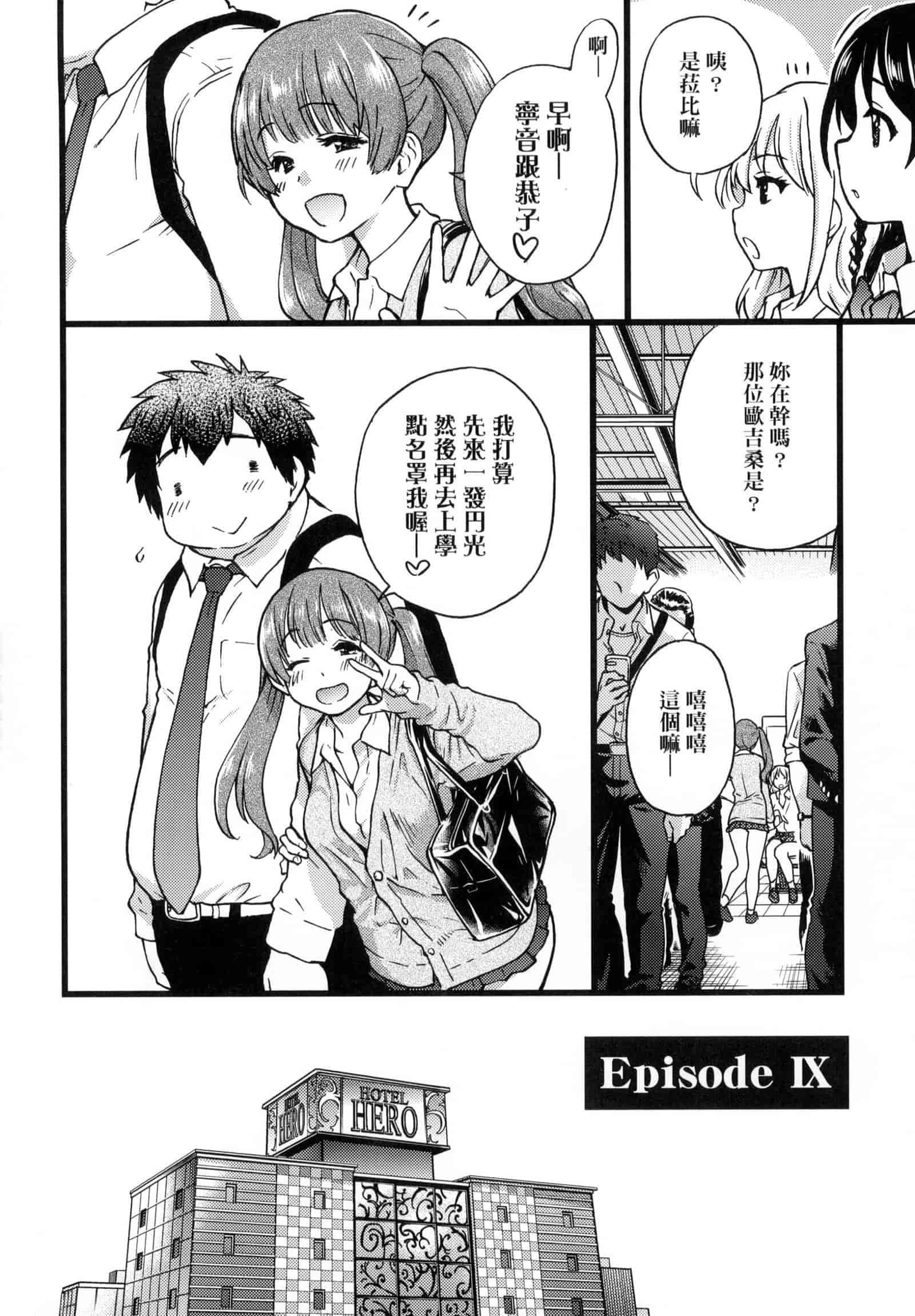 汉化版-[師走の翁] 円光おじさん [中国翻訳] [無修正]_第2集