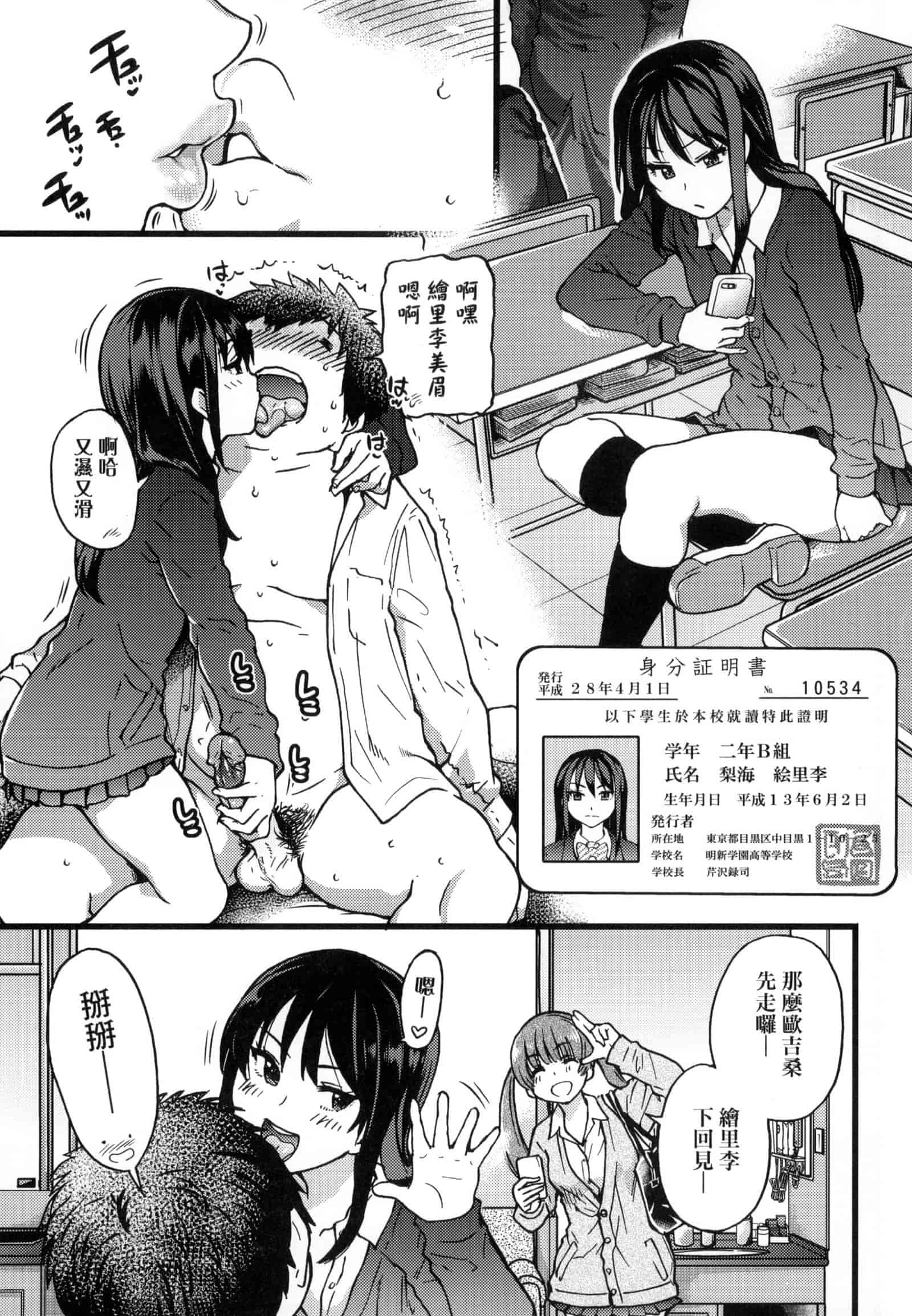 汉化版-[師走の翁] 円光おじさん [中国翻訳] [無修正]_第2集
