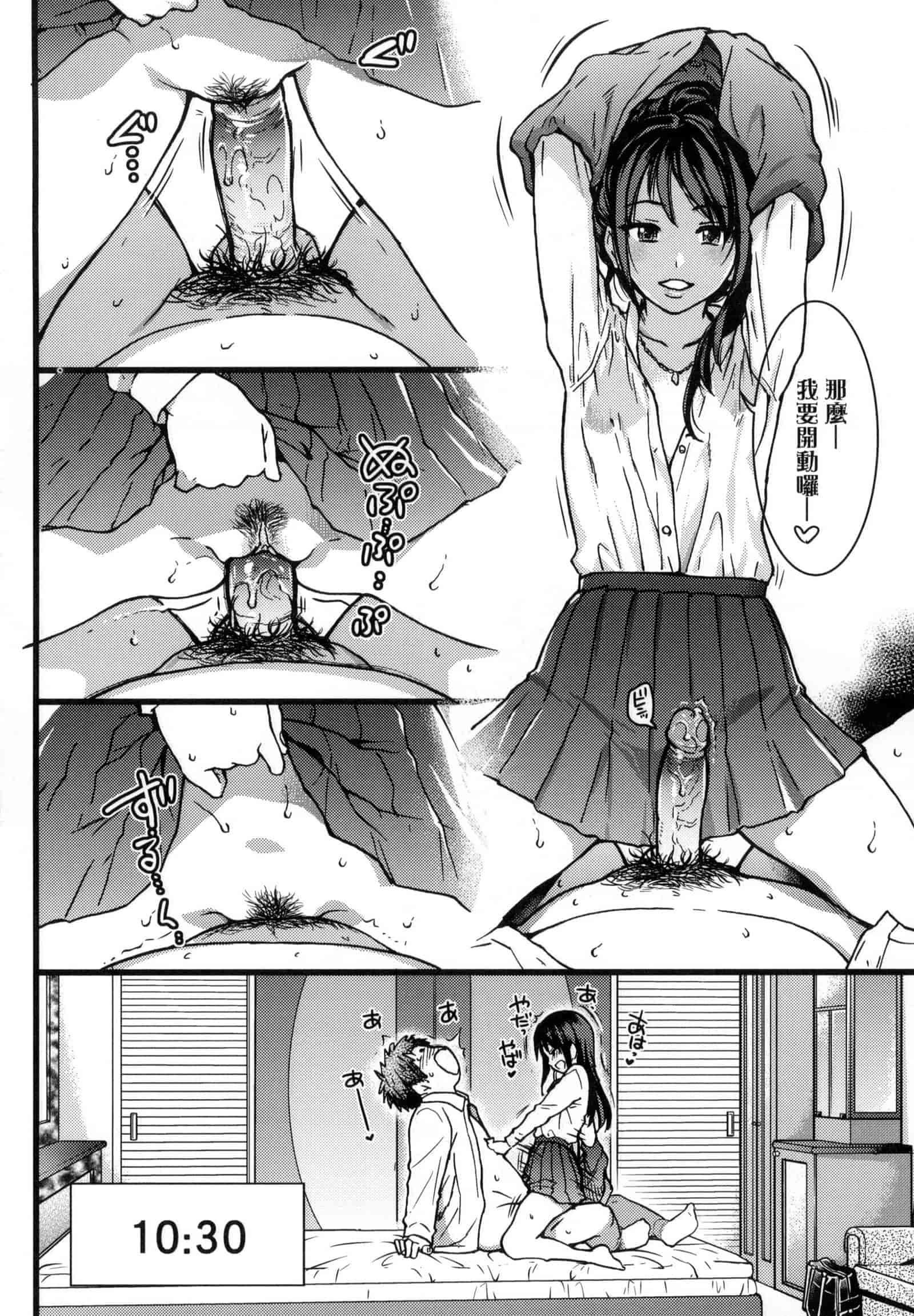 汉化版-[師走の翁] 円光おじさん [中国翻訳] [無修正]_第2集