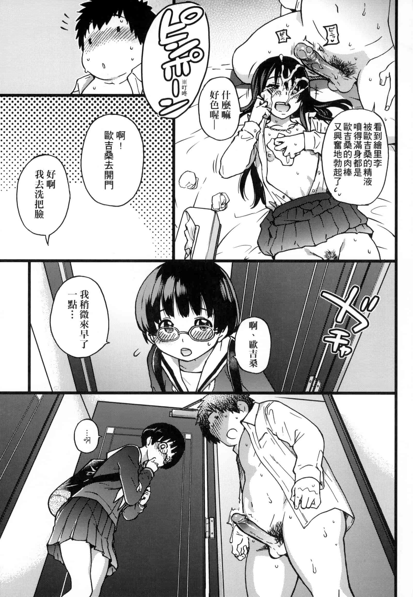 汉化版-[師走の翁] 円光おじさん [中国翻訳] [無修正]_第2集