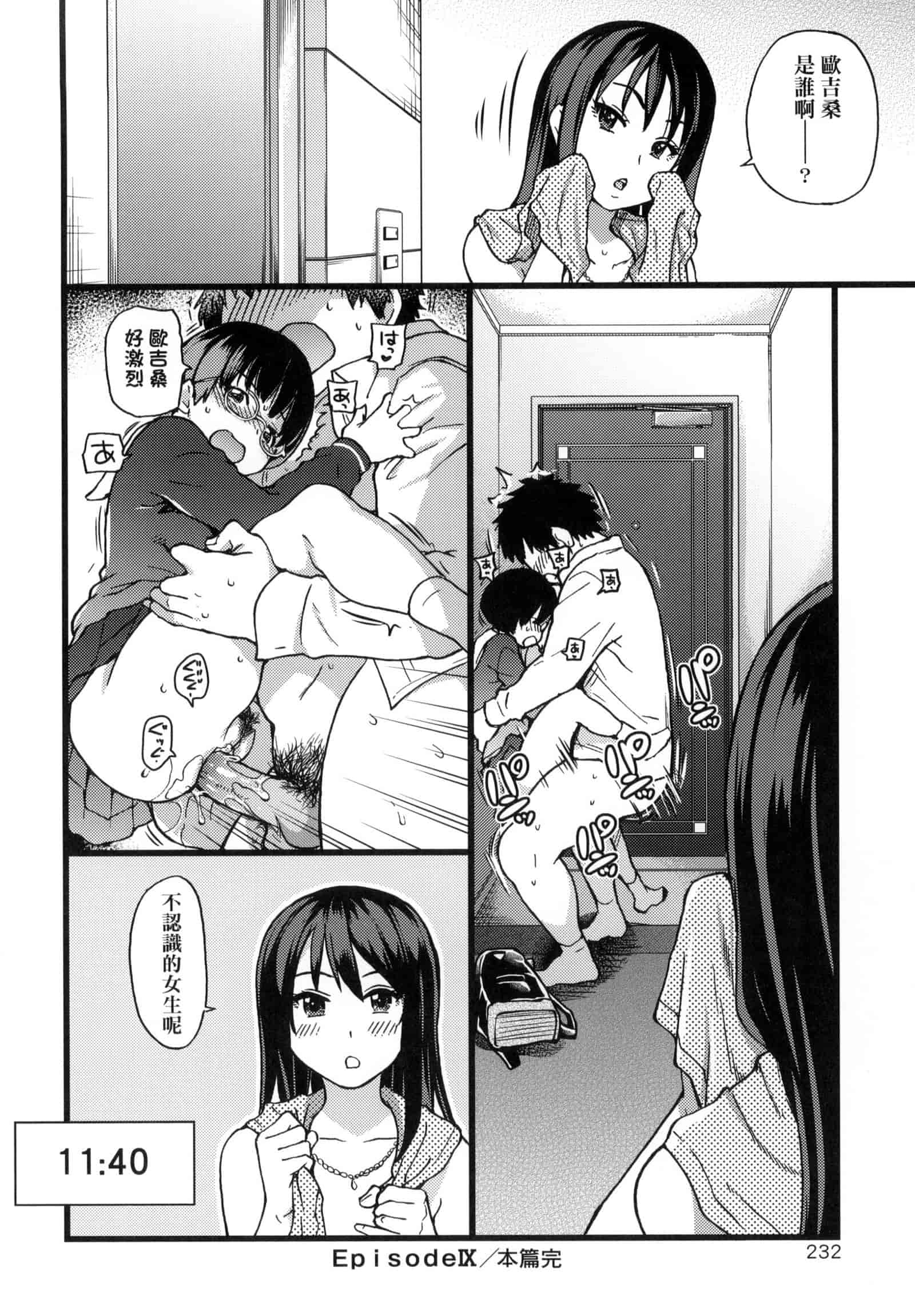 汉化版-[師走の翁] 円光おじさん [中国翻訳] [無修正]_第2集