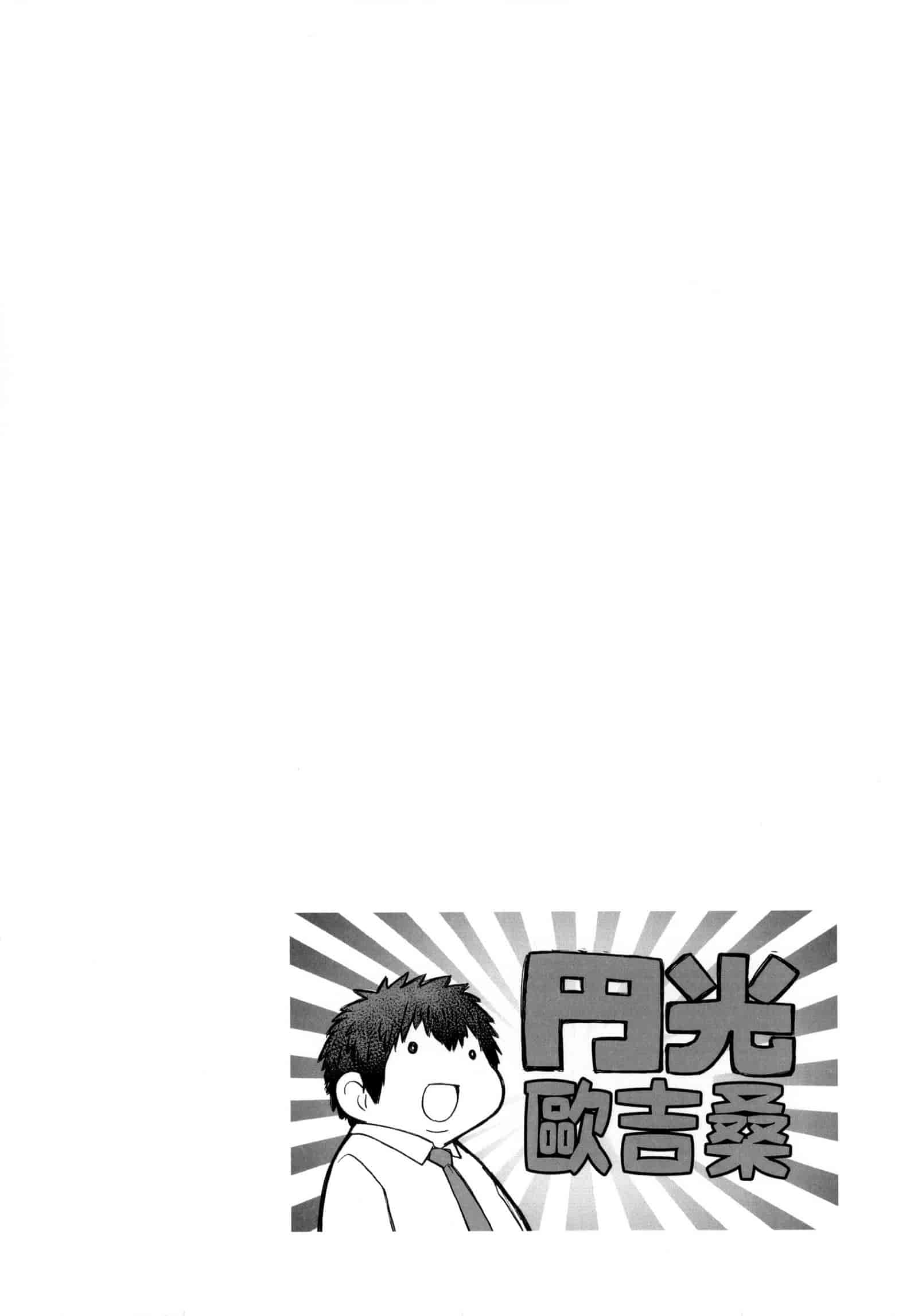 汉化版-[師走の翁] 円光おじさん [中国翻訳] [無修正]_第2集