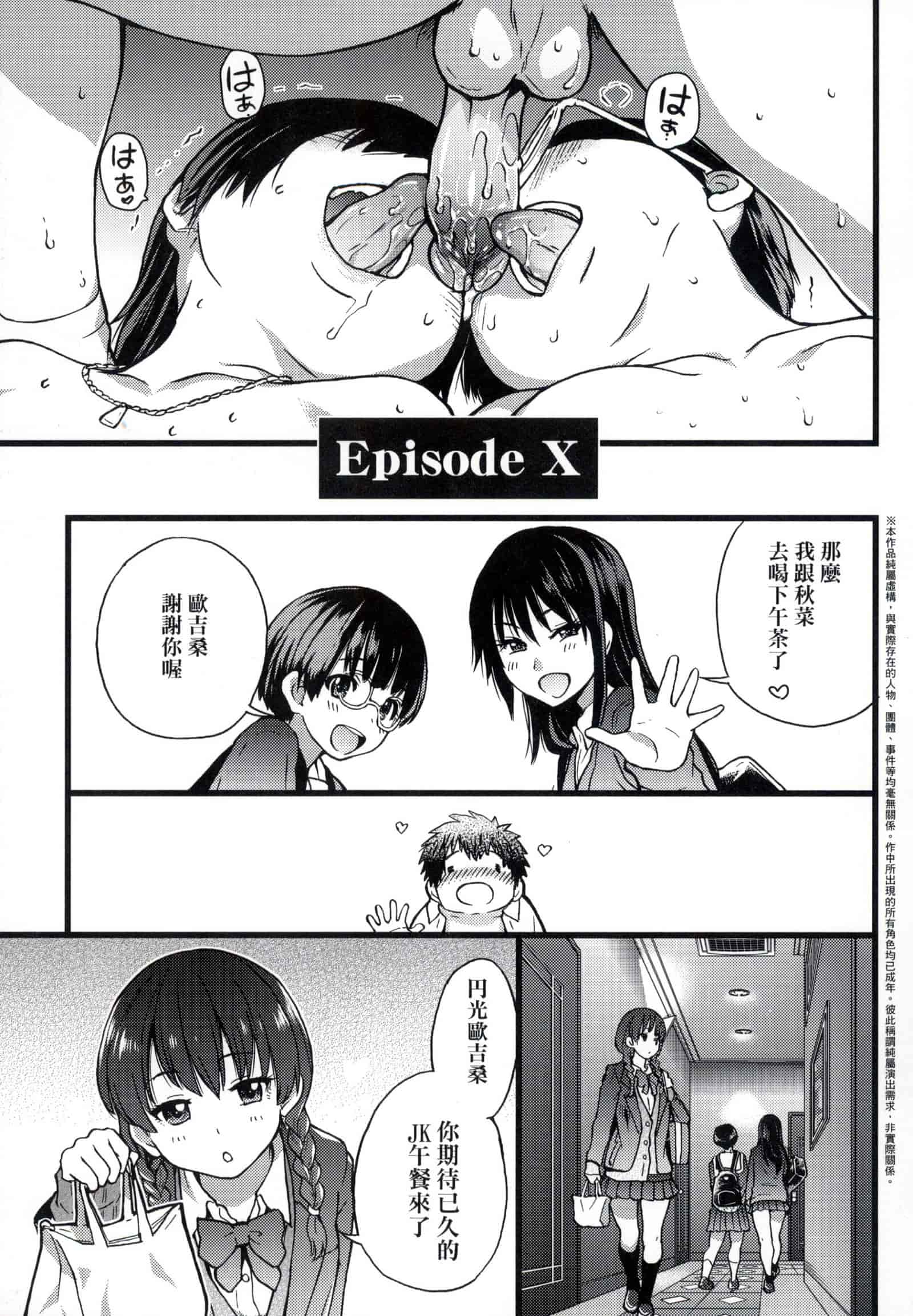 汉化版-[師走の翁] 円光おじさん [中国翻訳] [無修正]_第3集