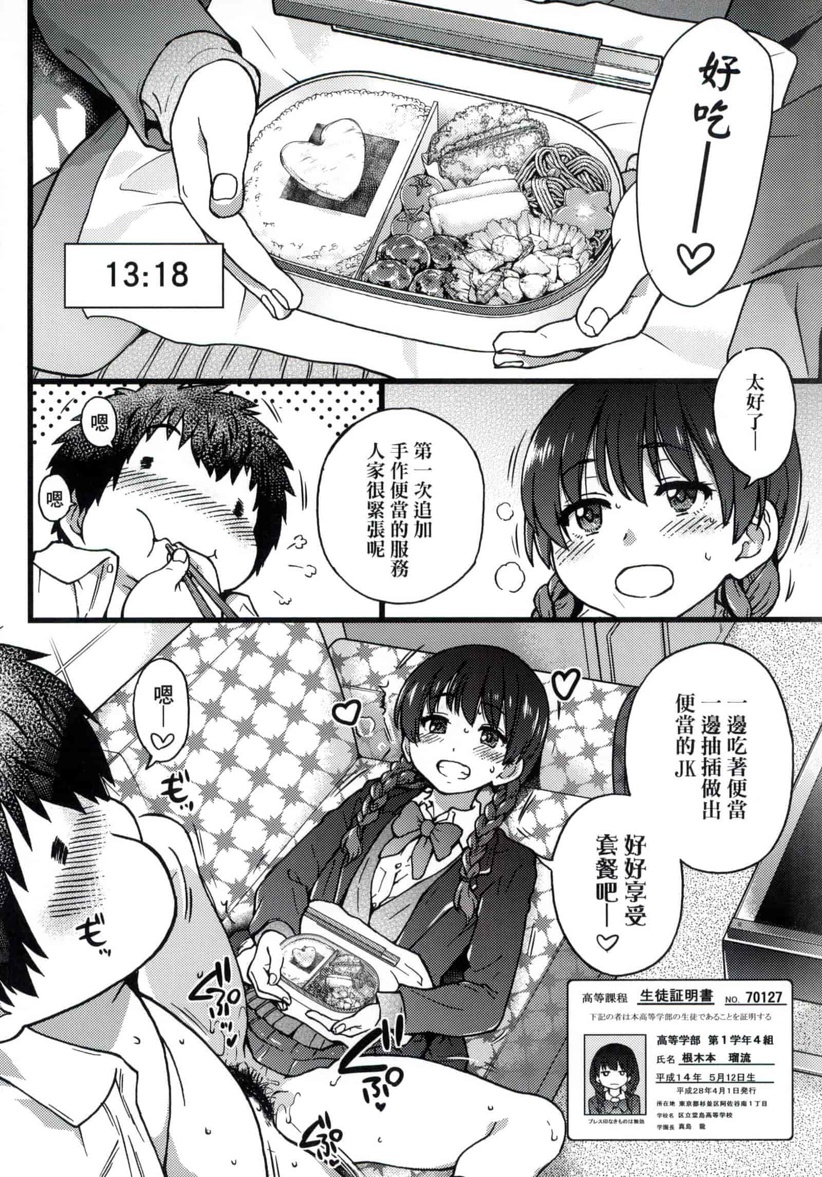 汉化版-[師走の翁] 円光おじさん [中国翻訳] [無修正]_第3集