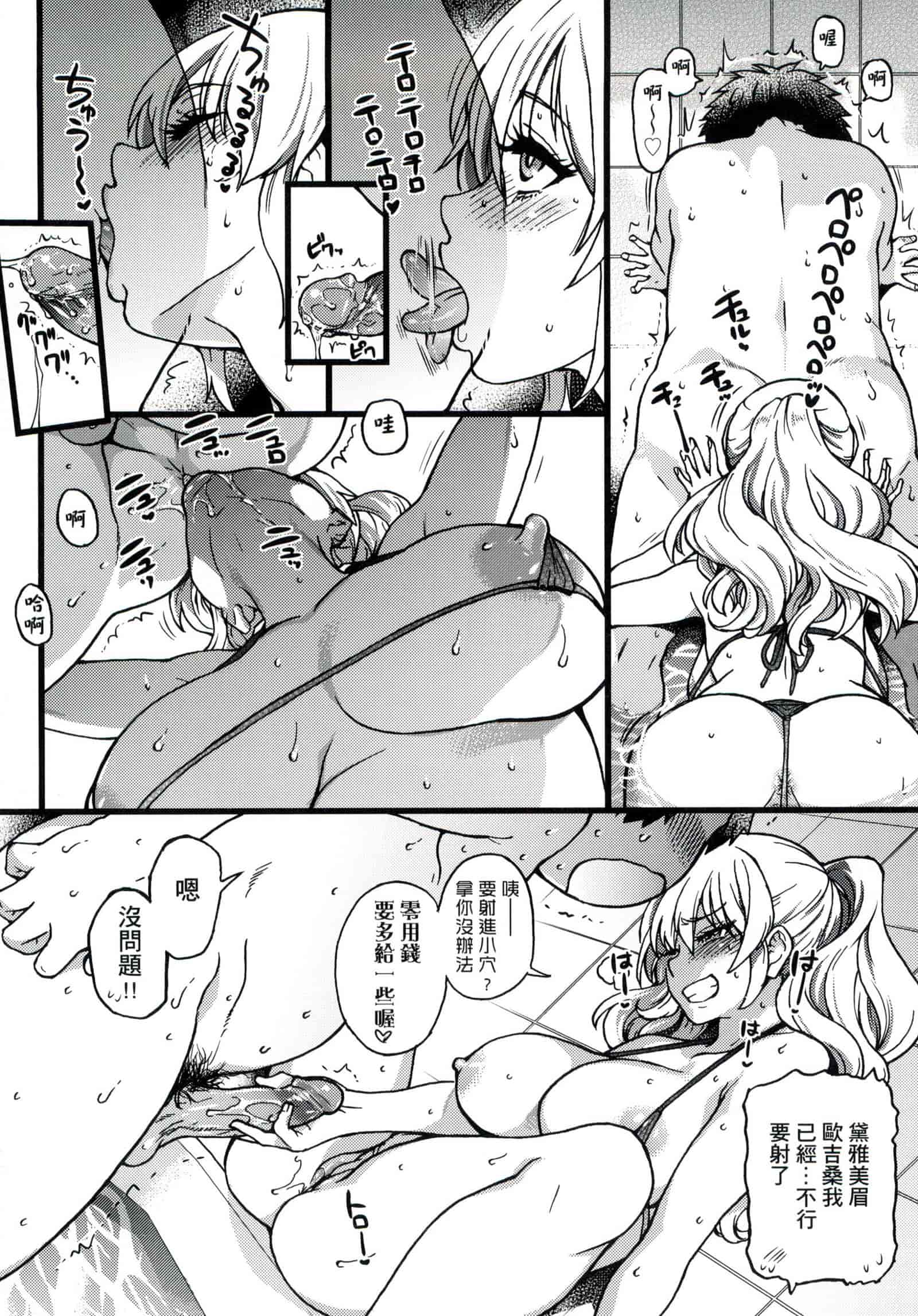 汉化版-[師走の翁] 円光おじさん [中国翻訳] [無修正]_第3集