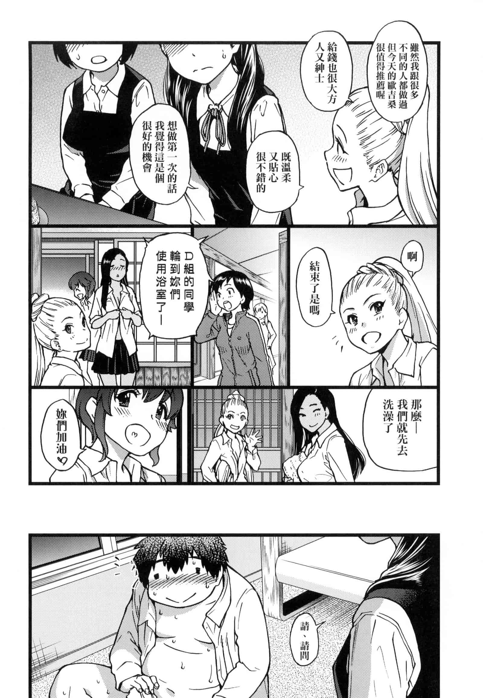 汉化版-[師走の翁] 円光おじさん [中国翻訳] [無修正]_第1集
