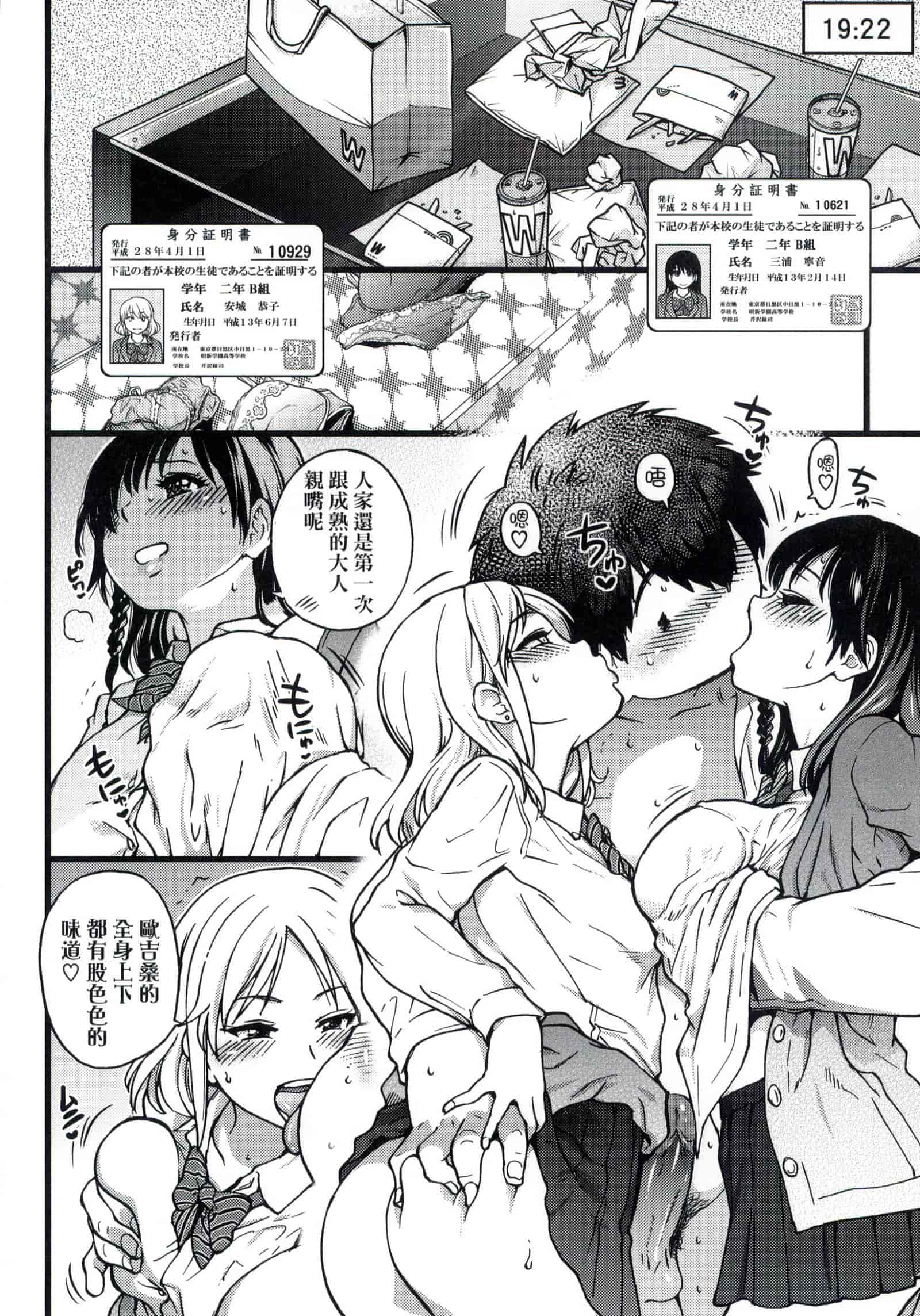 汉化版-[師走の翁] 円光おじさん [中国翻訳] [無修正]_第3集