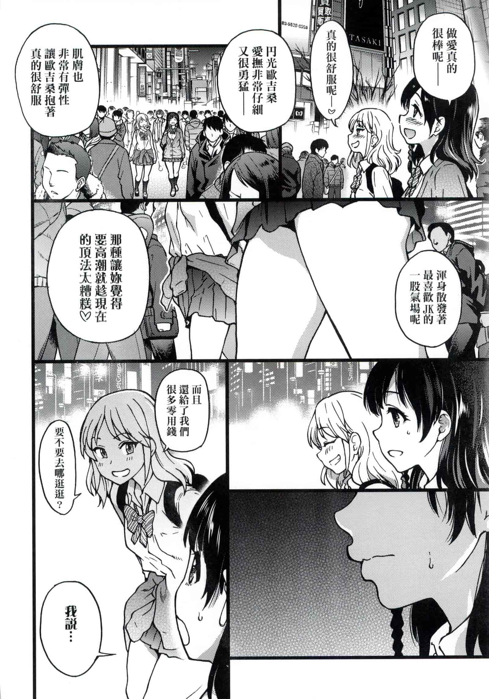 汉化版-[師走の翁] 円光おじさん [中国翻訳] [無修正]_第3集