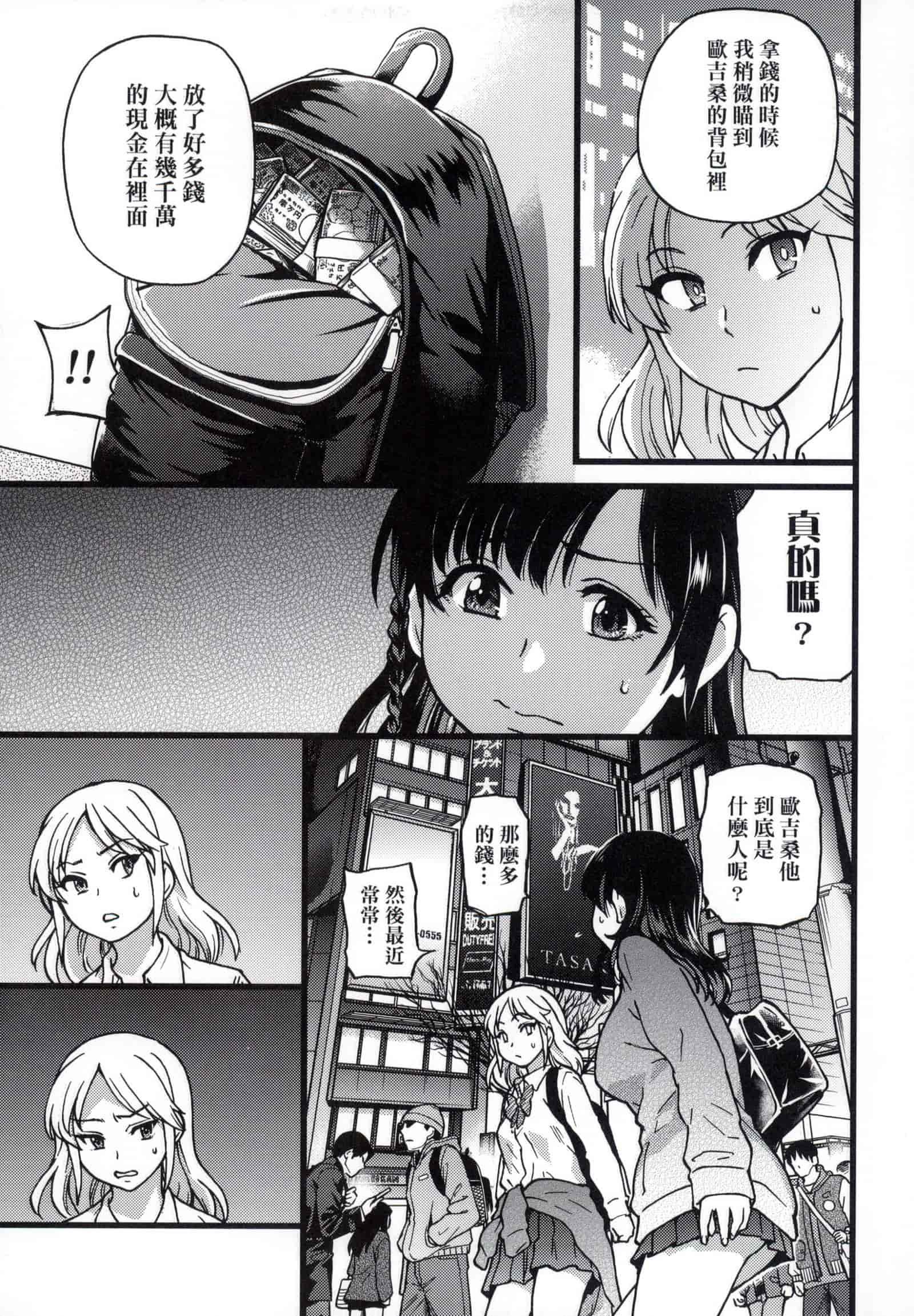 汉化版-[師走の翁] 円光おじさん [中国翻訳] [無修正]_第3集
