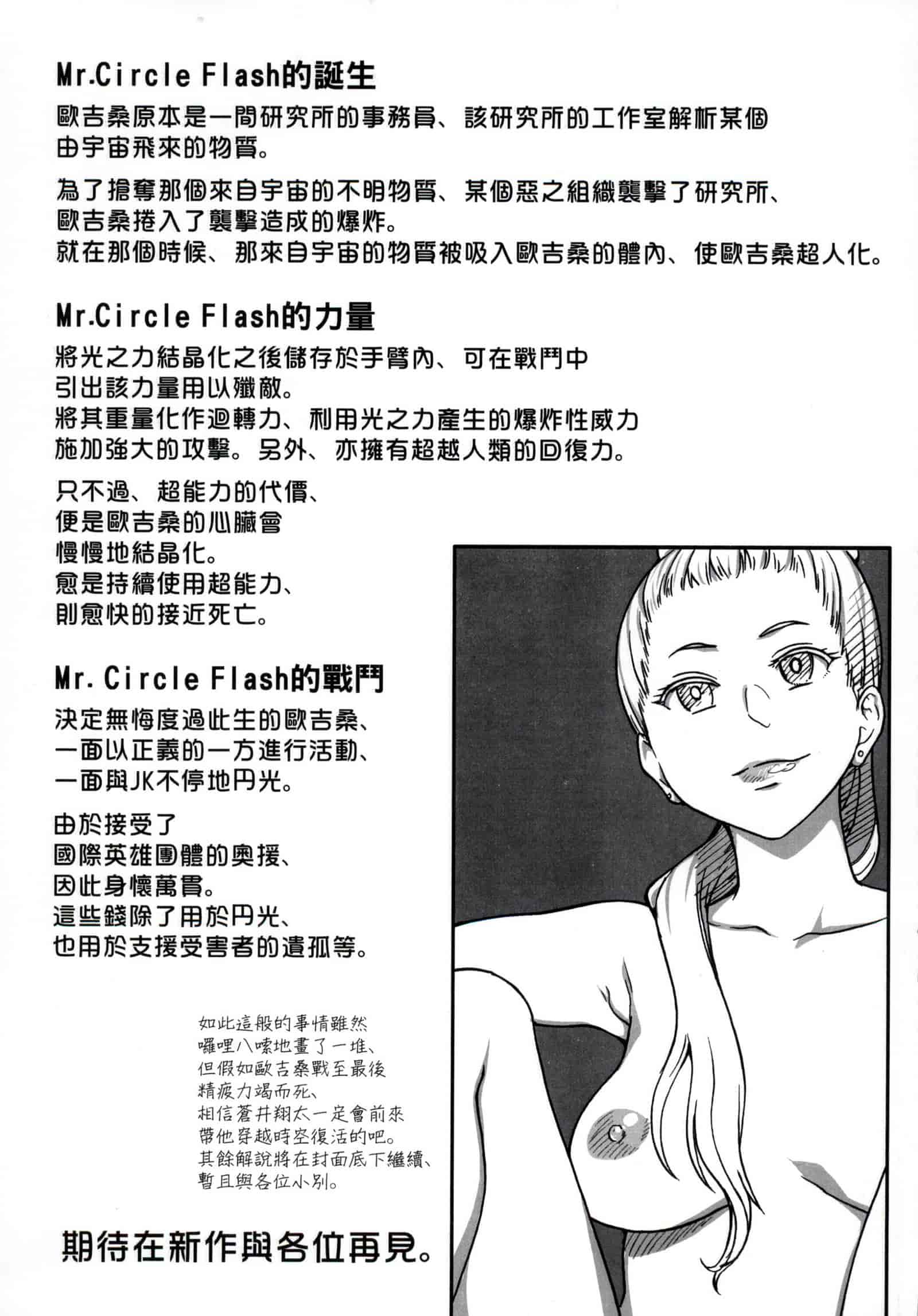 汉化版-[師走の翁] 円光おじさん [中国翻訳] [無修正]_第4集