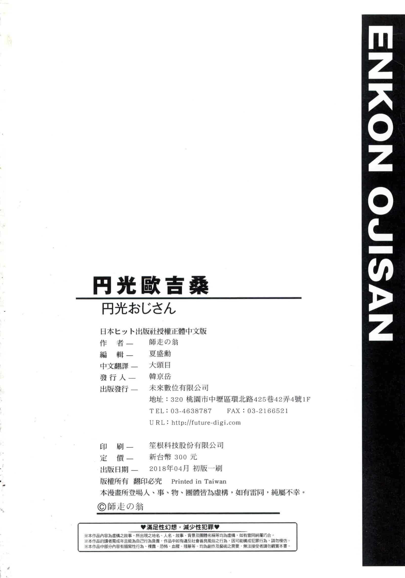 汉化版-[師走の翁] 円光おじさん [中国翻訳] [無修正]_第4集