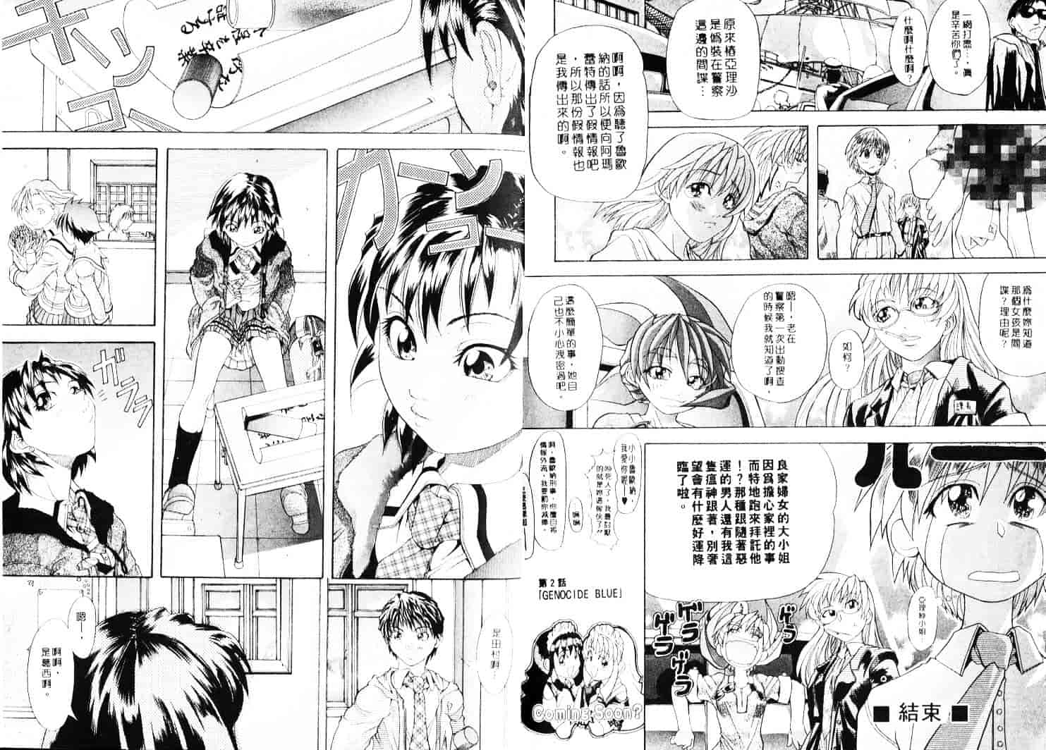 汉化版-[師走の翁] 師走の翁_第2集