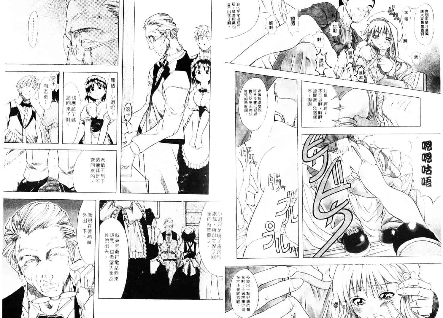 汉化版-[師走の翁] 師走の翁_第1集