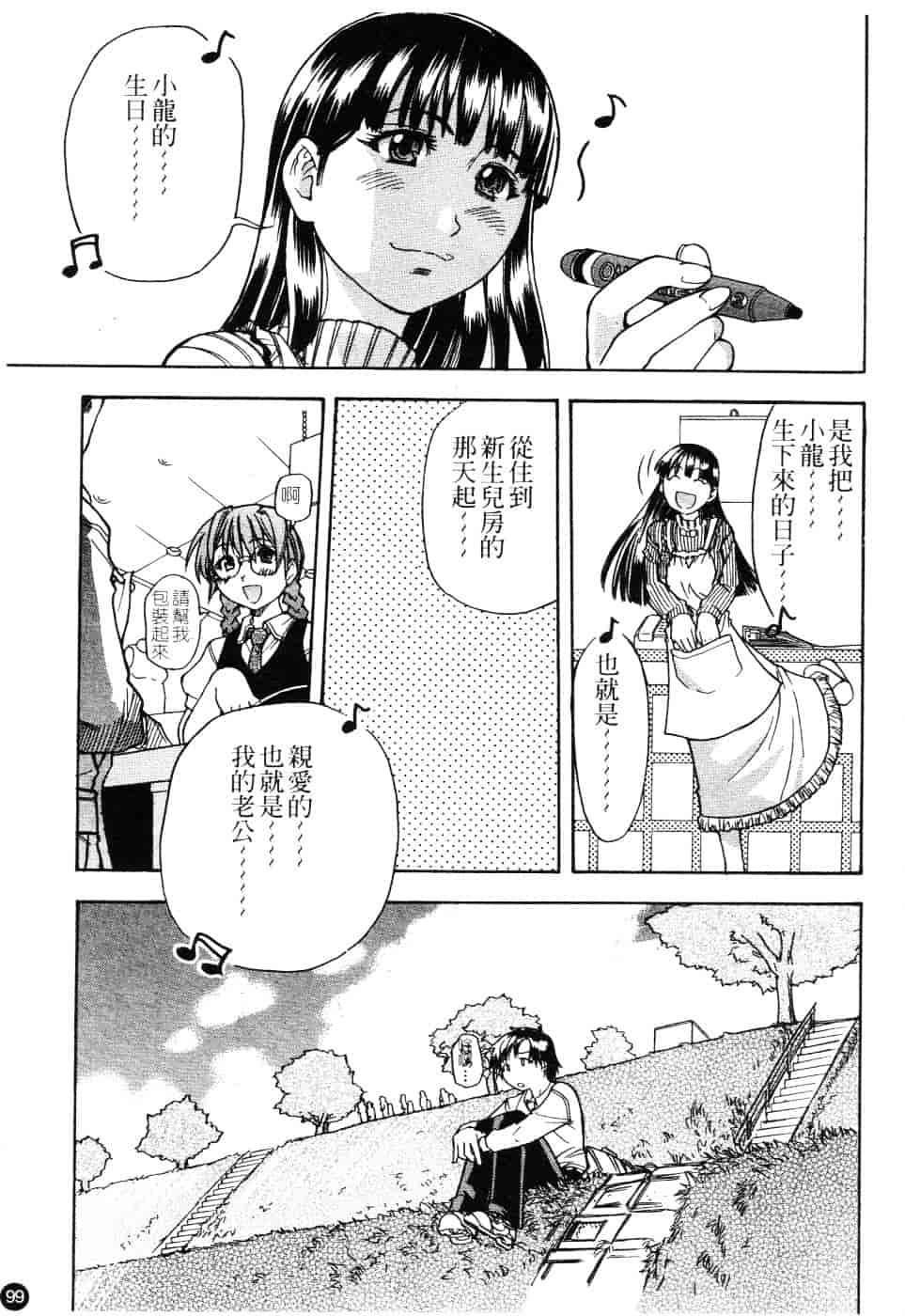 汉化版-[師走の翁] 精装追男姐_第5集