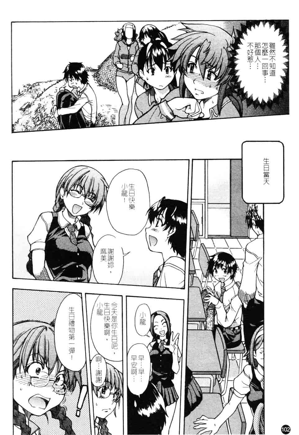 汉化版-[師走の翁] 精装追男姐_第5集