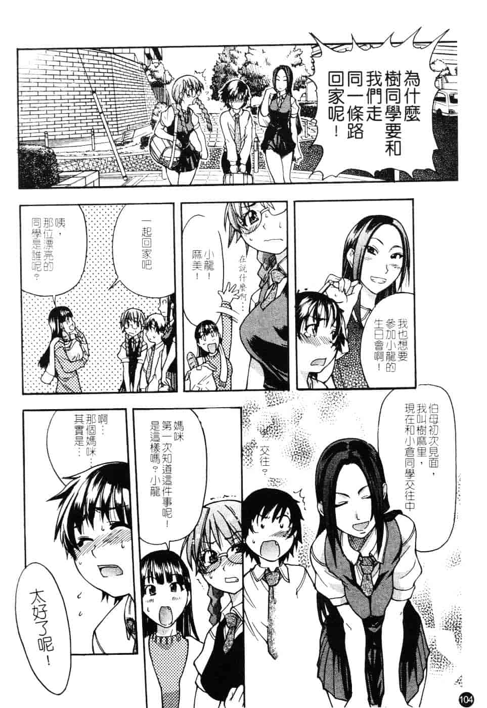 汉化版-[師走の翁] 精装追男姐_第5集