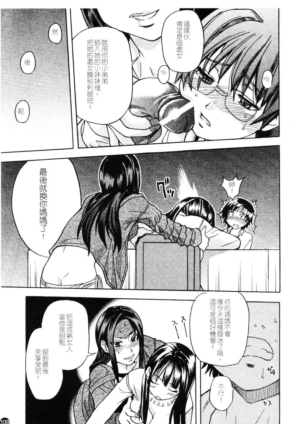 汉化版-[師走の翁] 精装追男姐_第5集