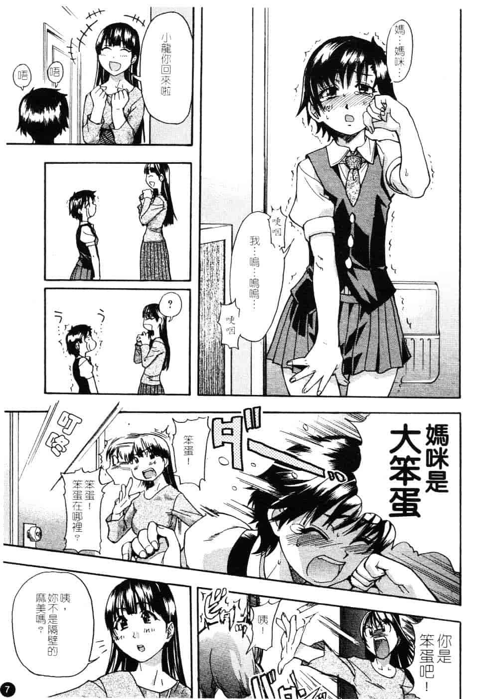 汉化版-[師走の翁] 精装追男姐_第1集