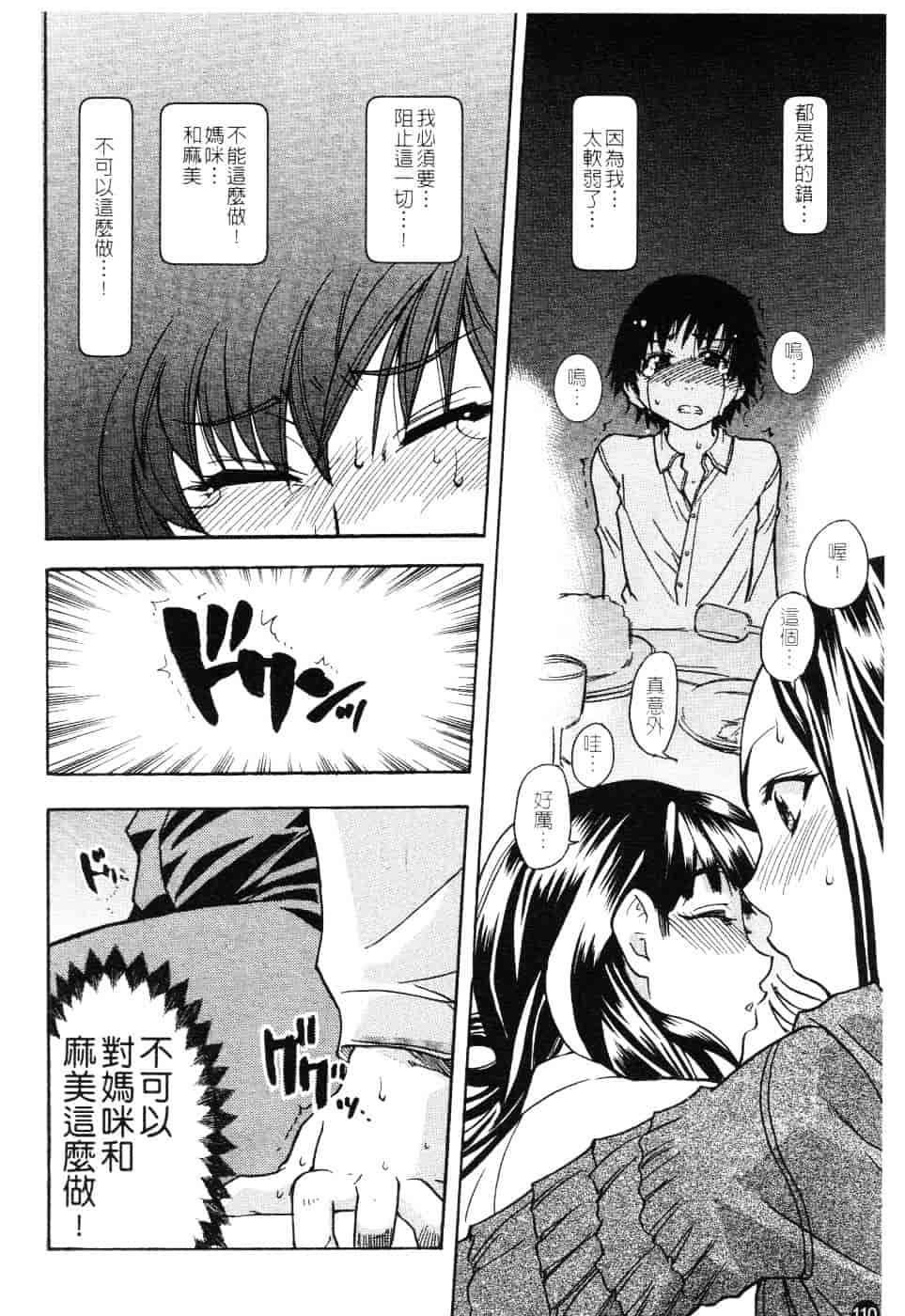 汉化版-[師走の翁] 精装追男姐_第5集