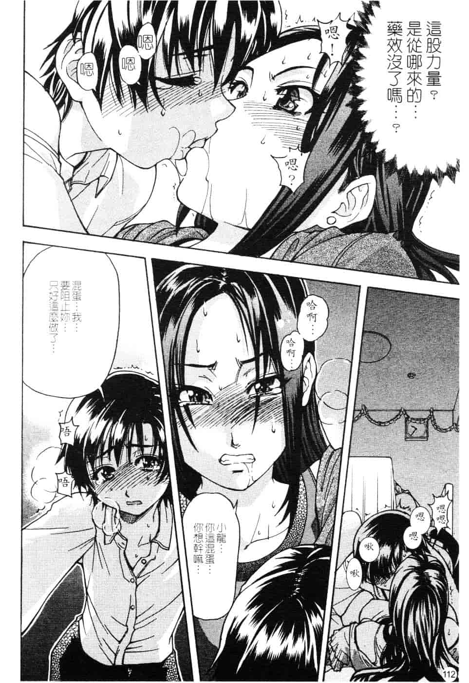 汉化版-[師走の翁] 精装追男姐_第5集