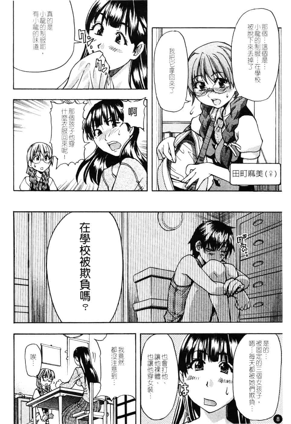 汉化版-[師走の翁] 精装追男姐_第1集