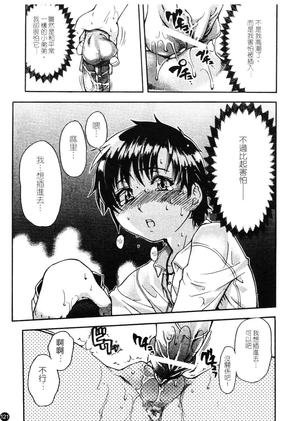 汉化版-[師走の翁] 精装追男姐_第5集