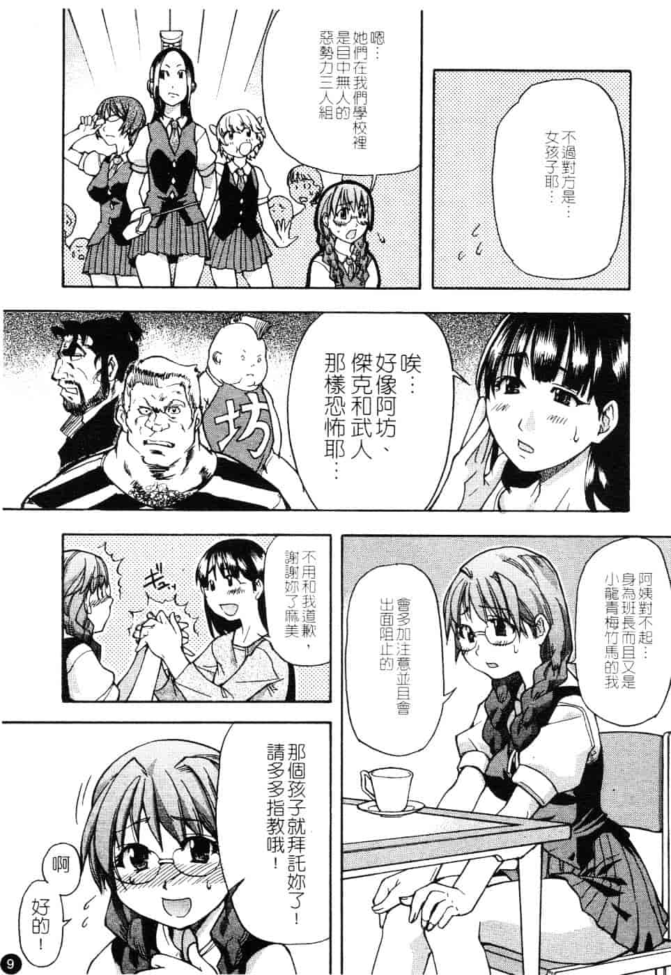 汉化版-[師走の翁] 精装追男姐_第1集