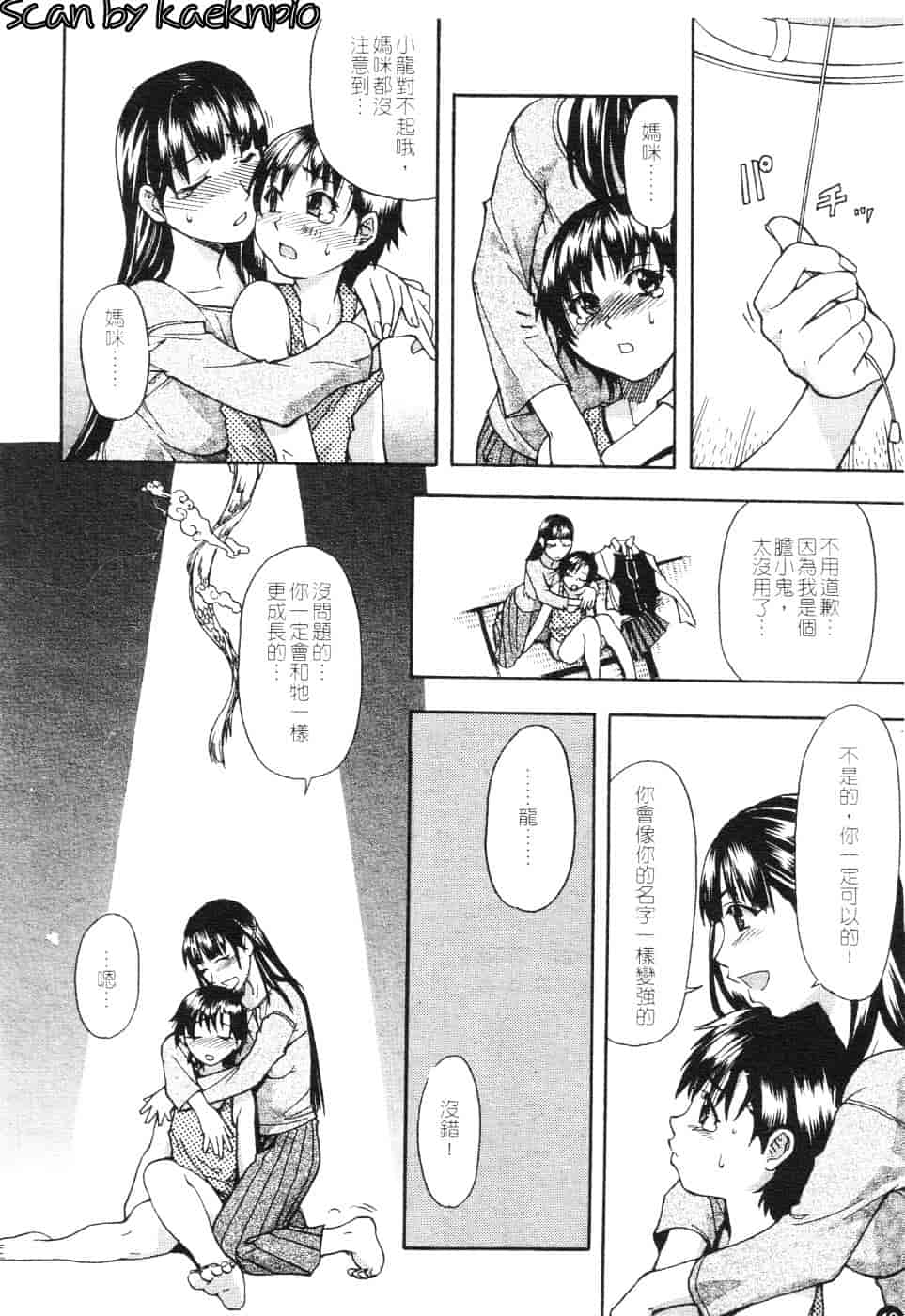 汉化版-[師走の翁] 精装追男姐_第1集