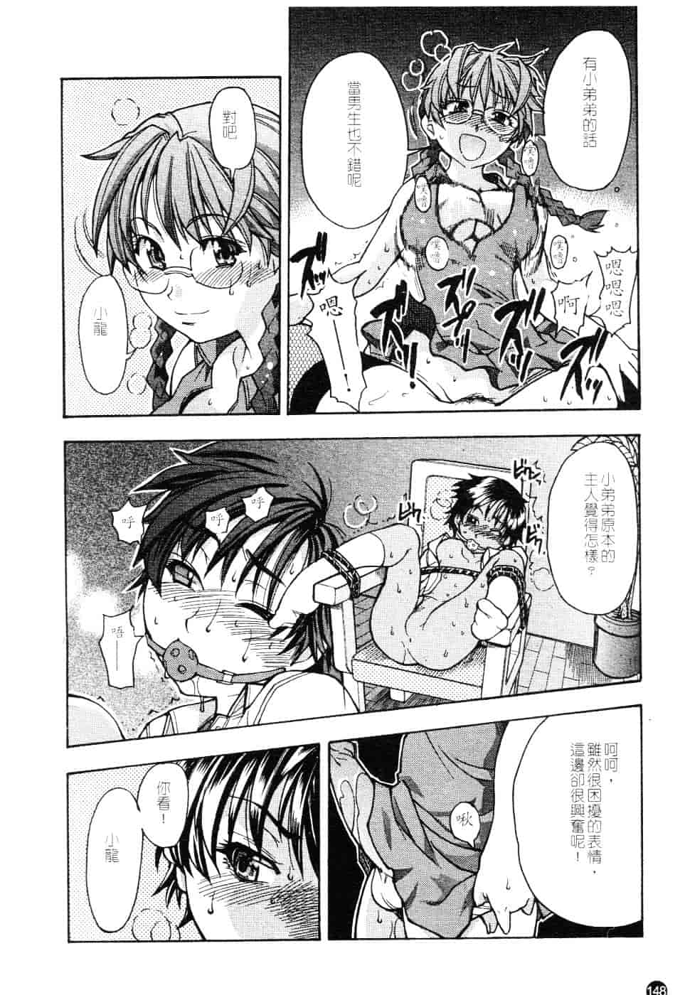 汉化版-[師走の翁] 精装追男姐_第7集