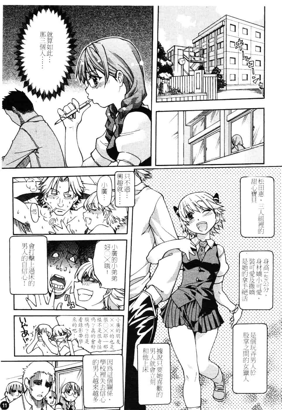 汉化版-[師走の翁] 精装追男姐_第1集