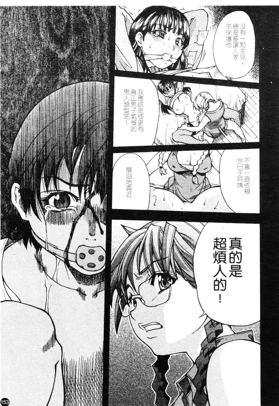 汉化版-[師走の翁] 精装追男姐_第7集