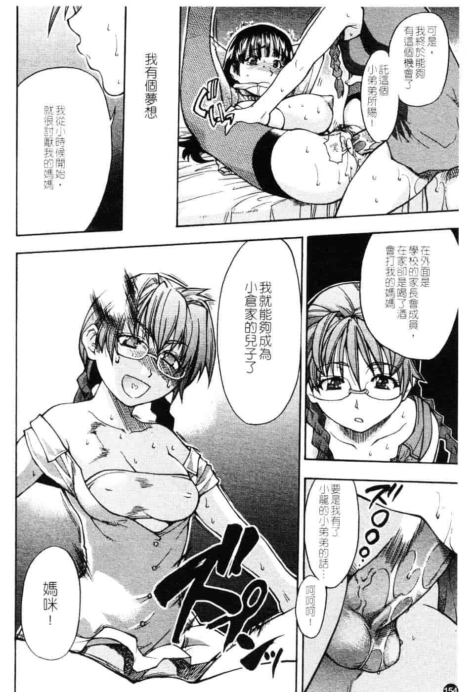 汉化版-[師走の翁] 精装追男姐_第7集