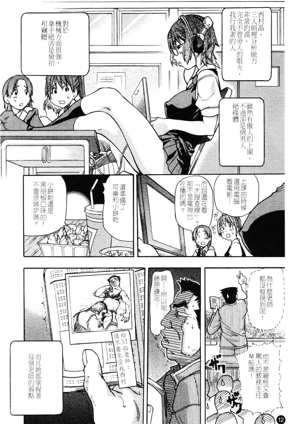 汉化版-[師走の翁] 精装追男姐_第1集