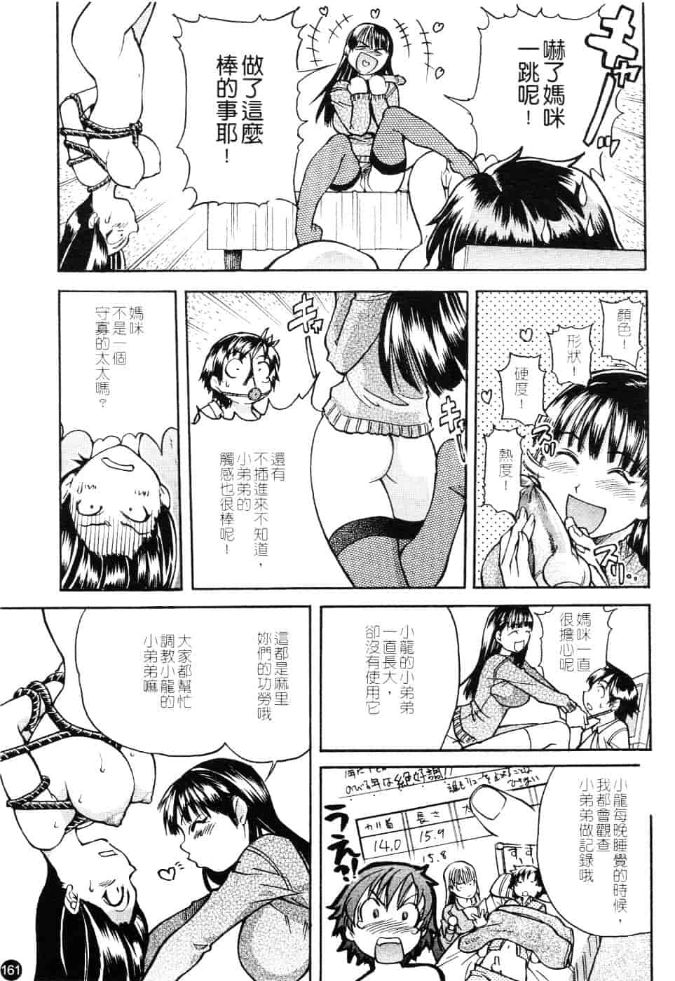 汉化版-[師走の翁] 精装追男姐_第7集