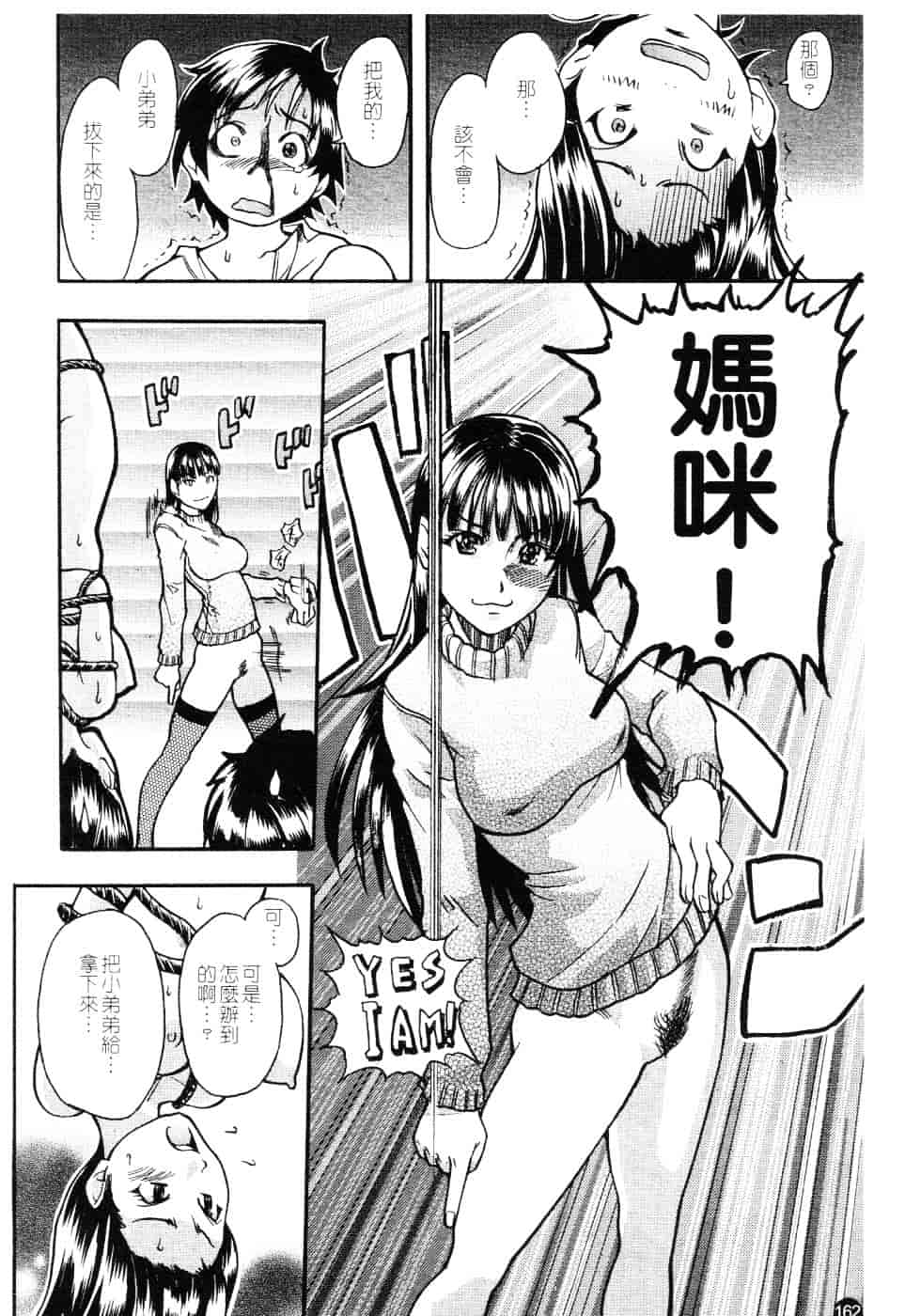 汉化版-[師走の翁] 精装追男姐_第7集