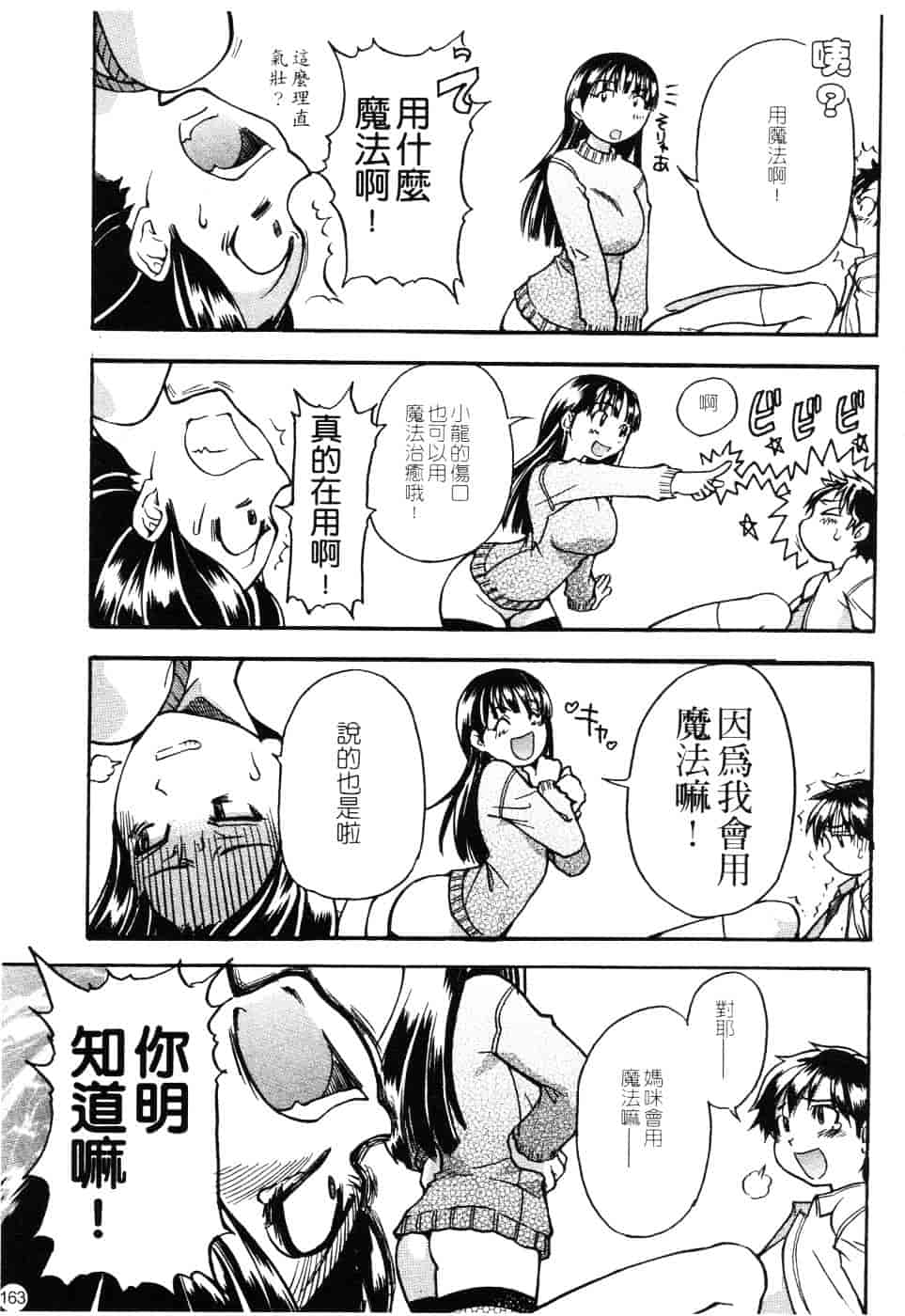 汉化版-[師走の翁] 精装追男姐_第7集