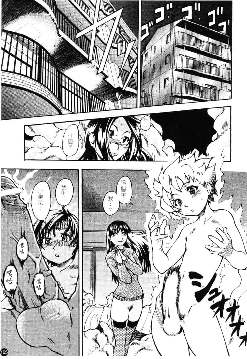 汉化版-[師走の翁] 精装追男姐_第7集