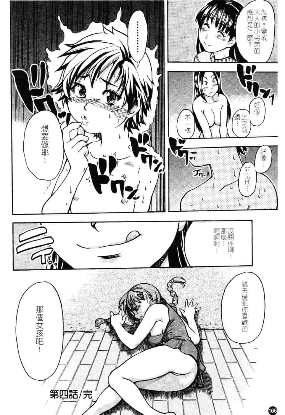 汉化版-[師走の翁] 精装追男姐_第7集