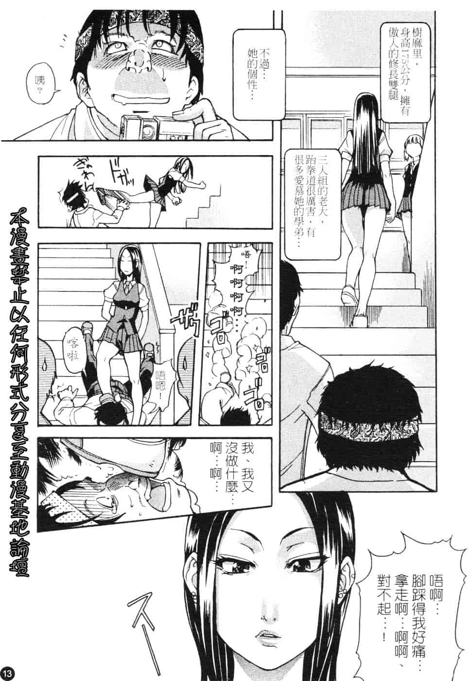 汉化版-[師走の翁] 精装追男姐_第1集