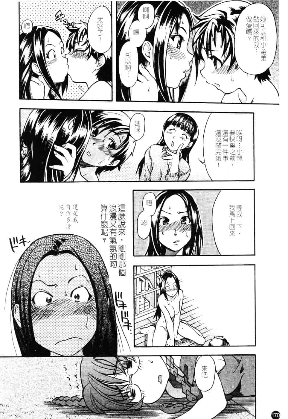 汉化版-[師走の翁] 精装追男姐_第7集