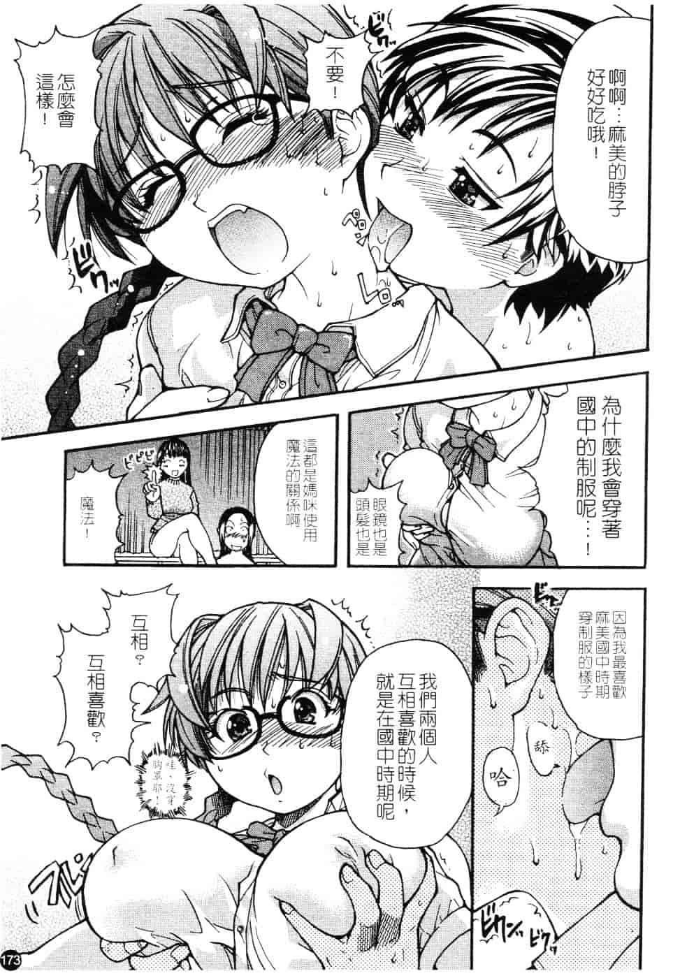 汉化版-[師走の翁] 精装追男姐_第8集