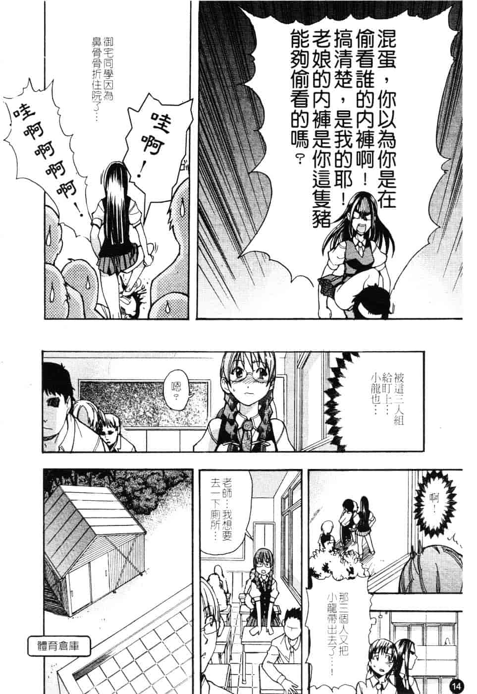 汉化版-[師走の翁] 精装追男姐_第1集