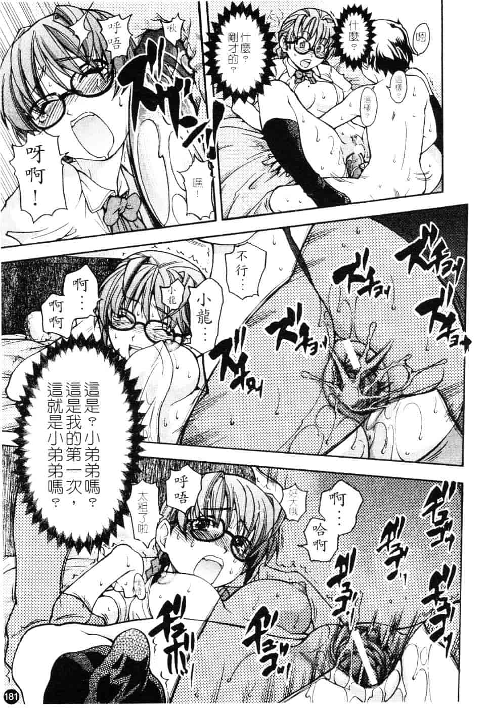 汉化版-[師走の翁] 精装追男姐_第8集