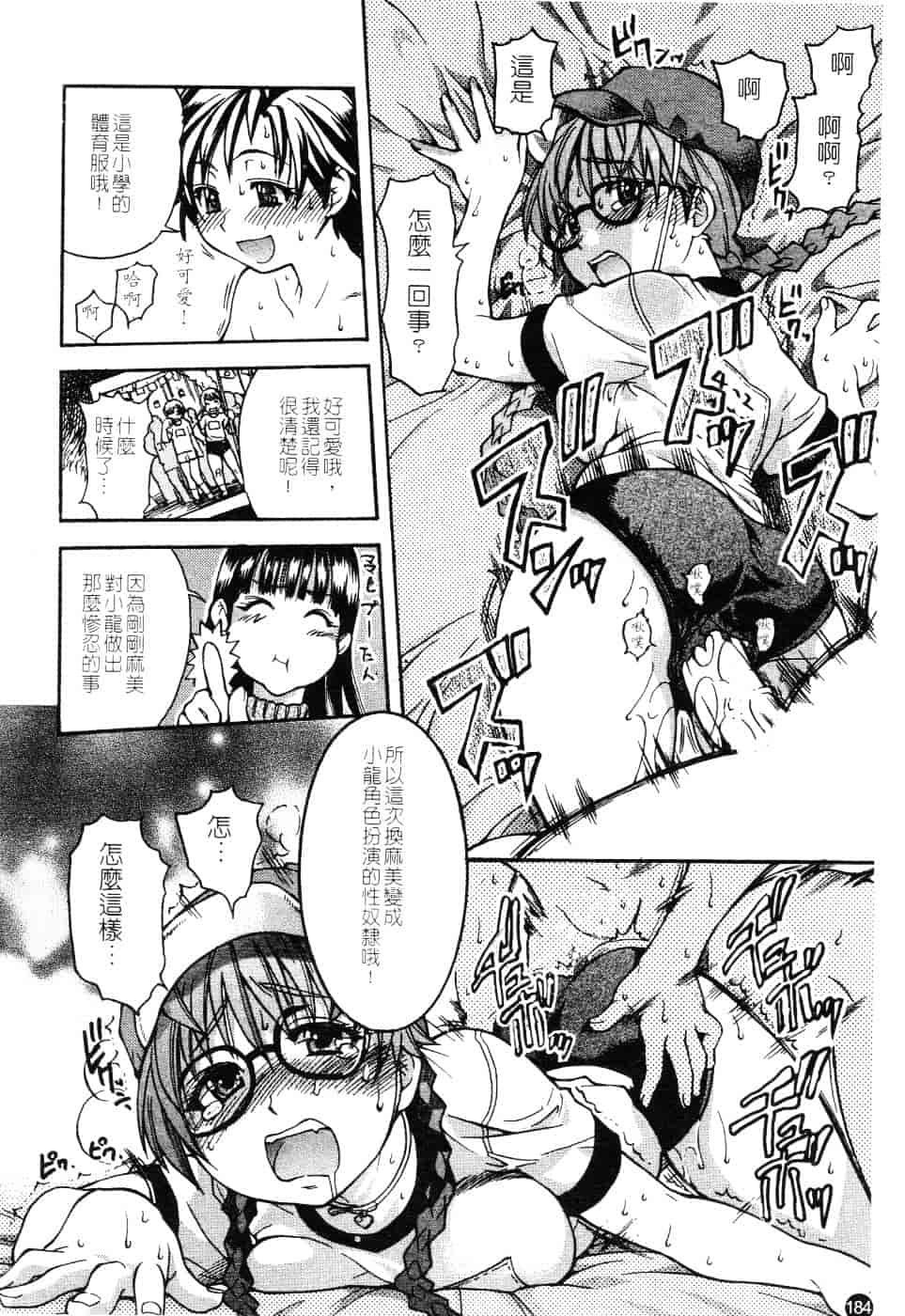 汉化版-[師走の翁] 精装追男姐_第8集