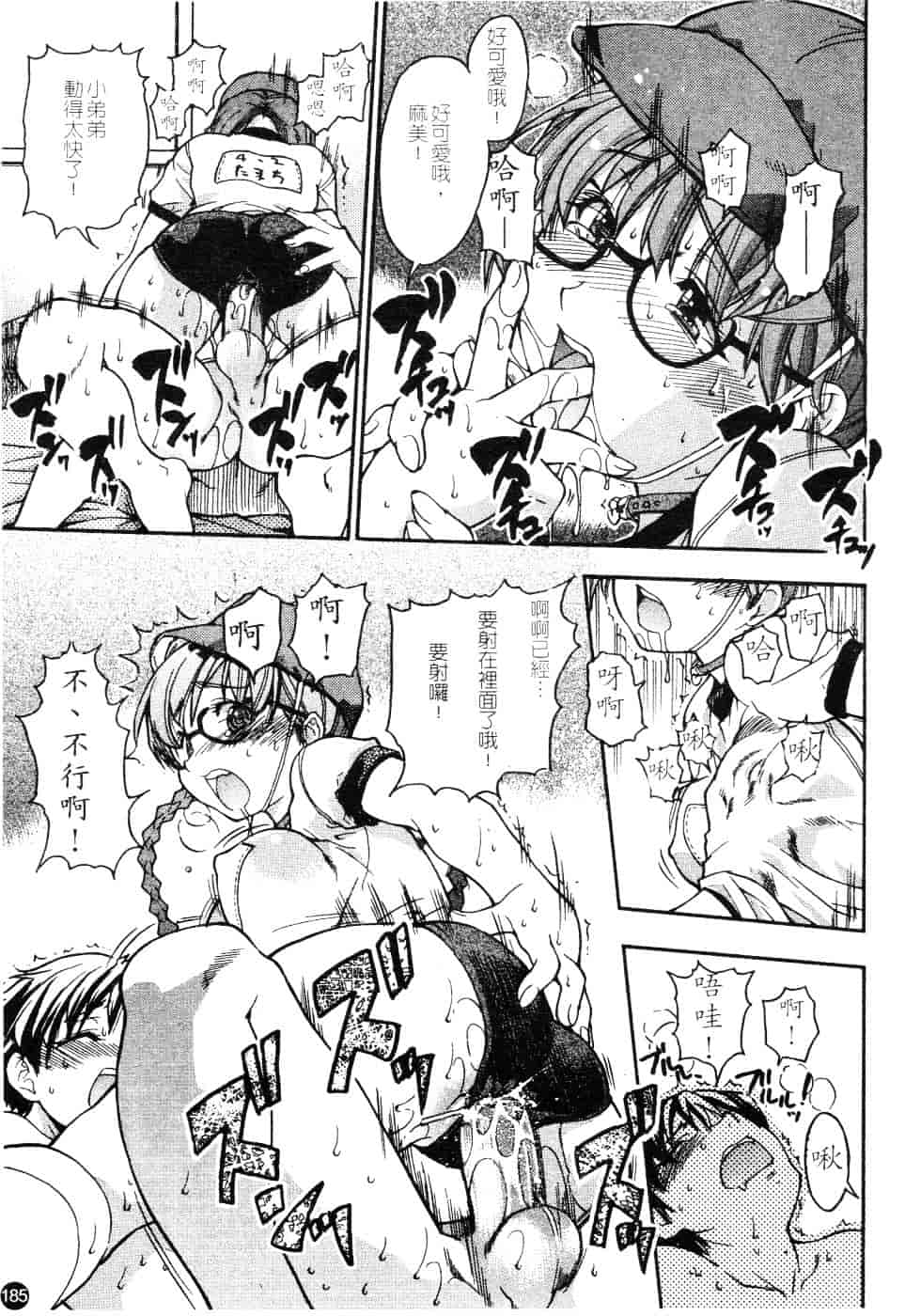 汉化版-[師走の翁] 精装追男姐_第8集