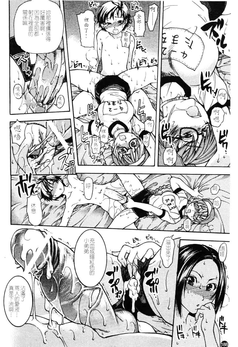 汉化版-[師走の翁] 精装追男姐_第8集