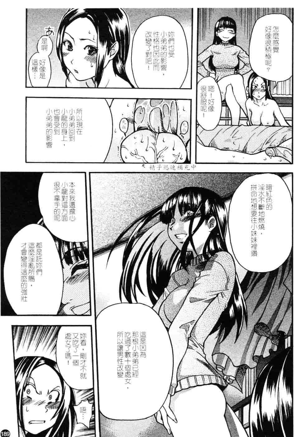 汉化版-[師走の翁] 精装追男姐_第8集