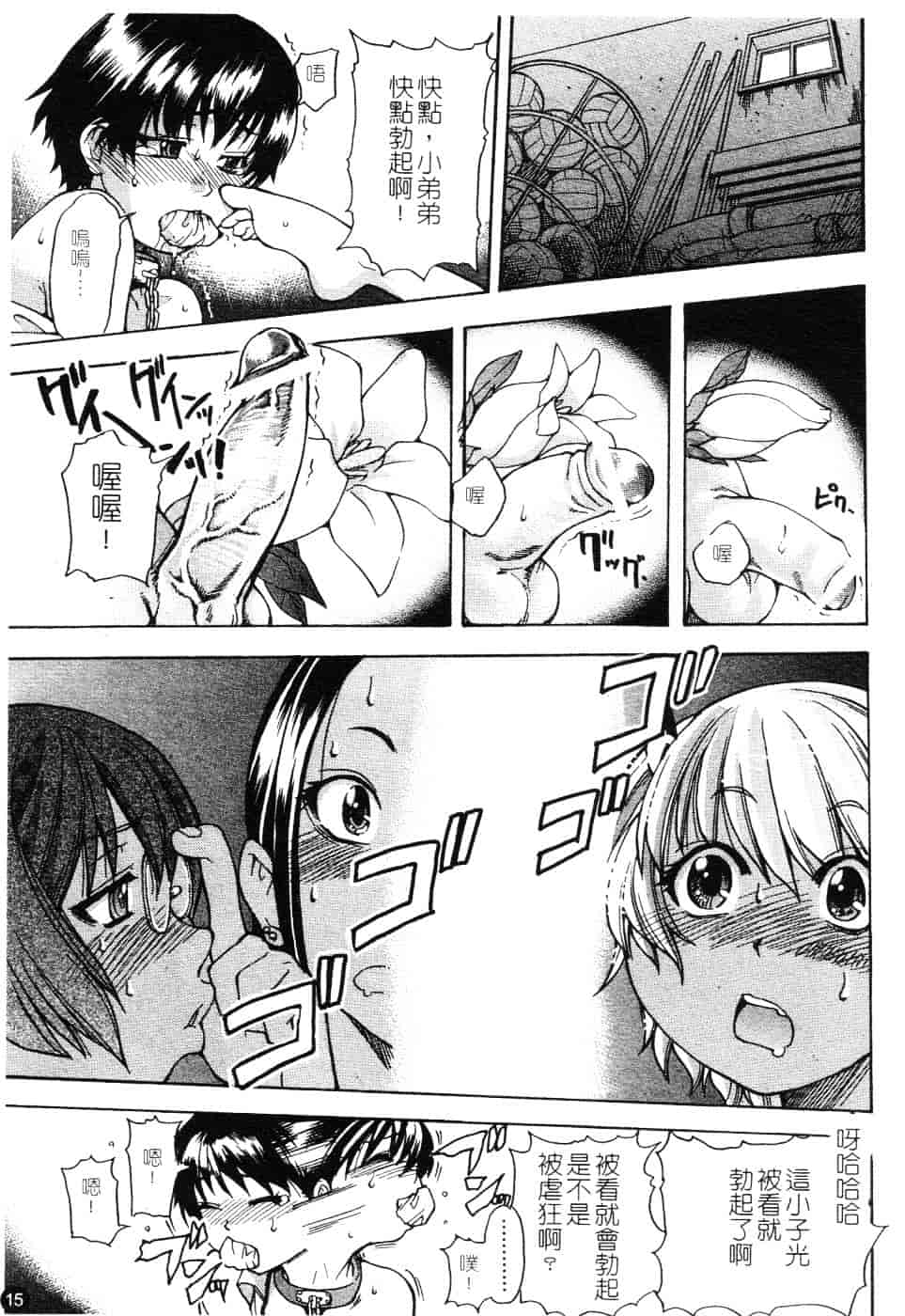 汉化版-[師走の翁] 精装追男姐_第1集