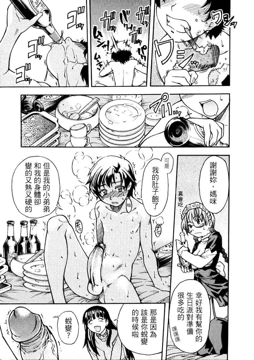 汉化版-[師走の翁] 精装追男姐_第8集