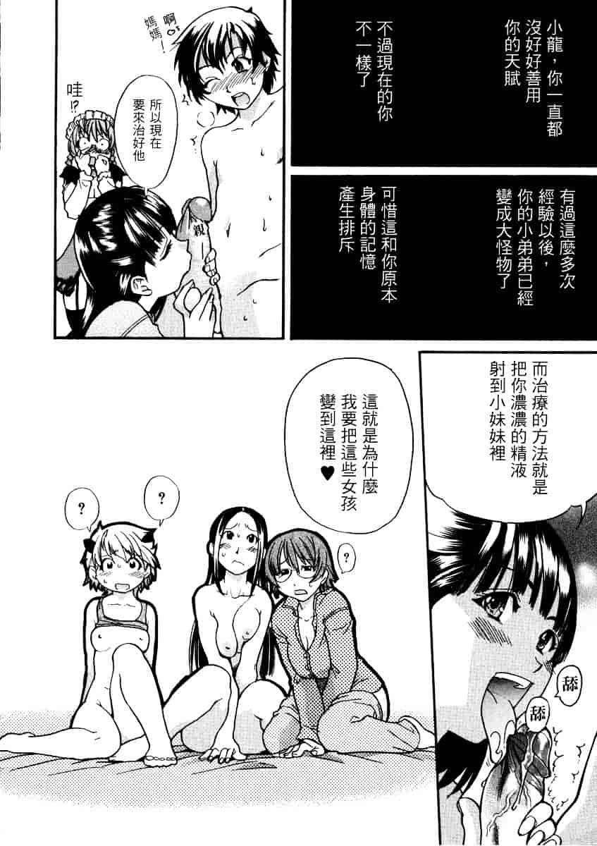 汉化版-[師走の翁] 精装追男姐_第8集